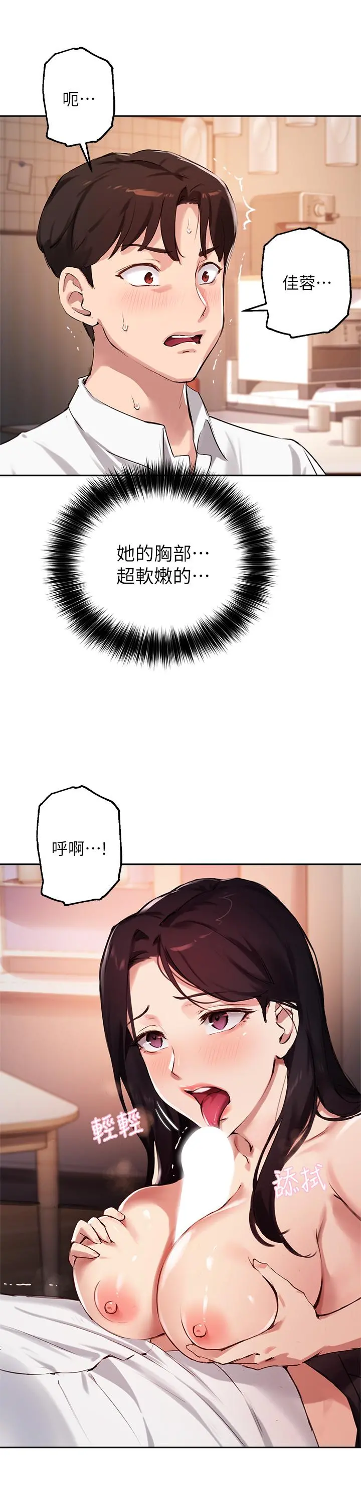指导女大生 第33话-以后只能跟我做 第5页