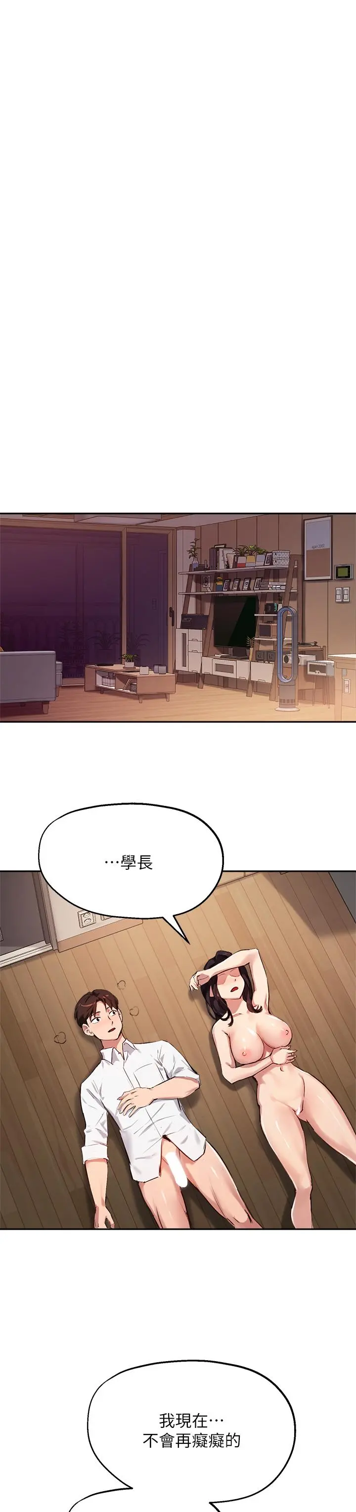 指导女大生 第33话-以后只能跟我做 第34页