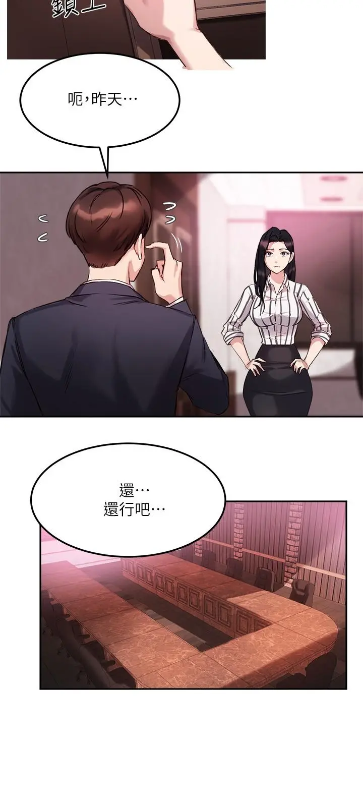 指导女大生 第9话-给学长的特别礼物 第22页