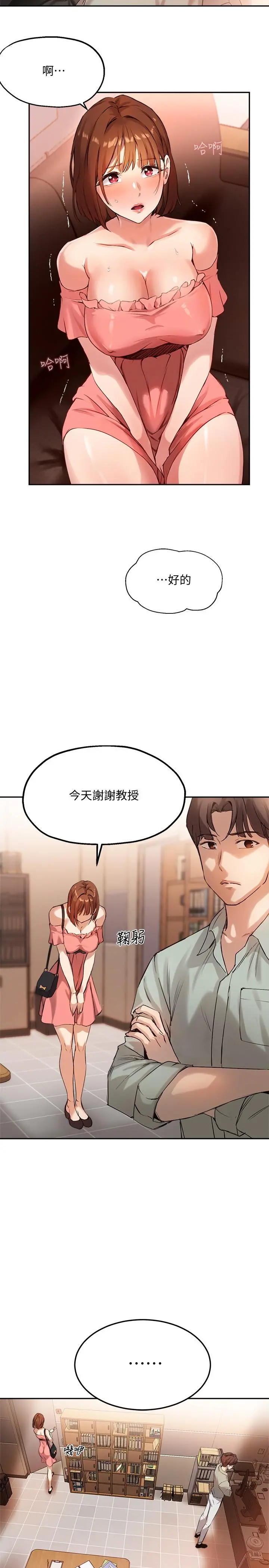 指导女大生 第9话-给学长的特别礼物 第13页