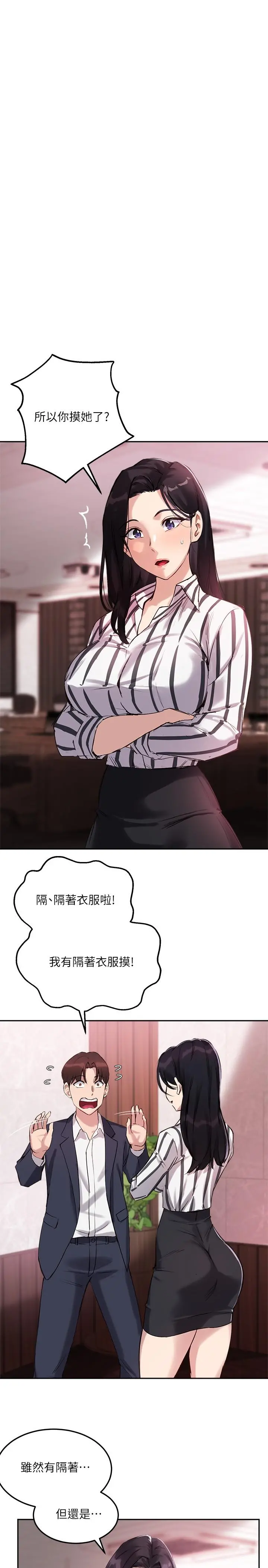指导女大生 第9话-给学长的特别礼物 第23页