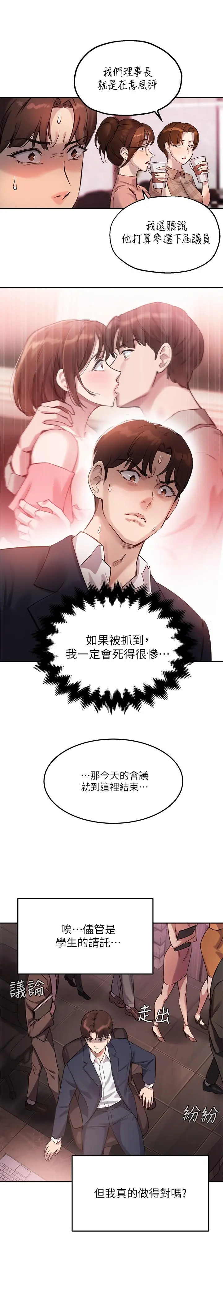 指导女大生 第9话-给学长的特别礼物 第20页