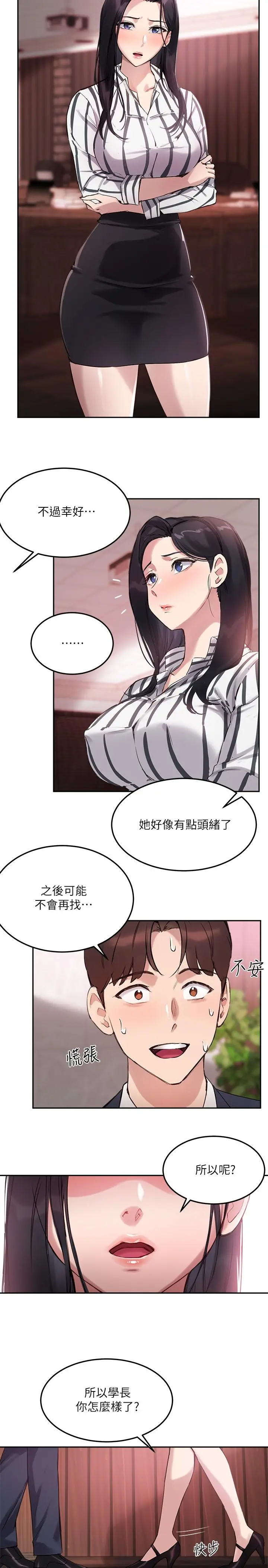 指导女大生 第9话-给学长的特别礼物 第24页