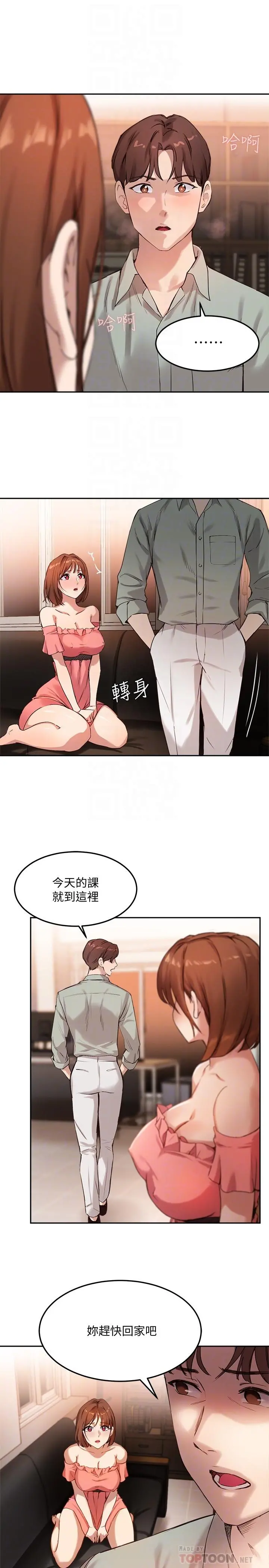 指导女大生 第9话-给学长的特别礼物 第12页