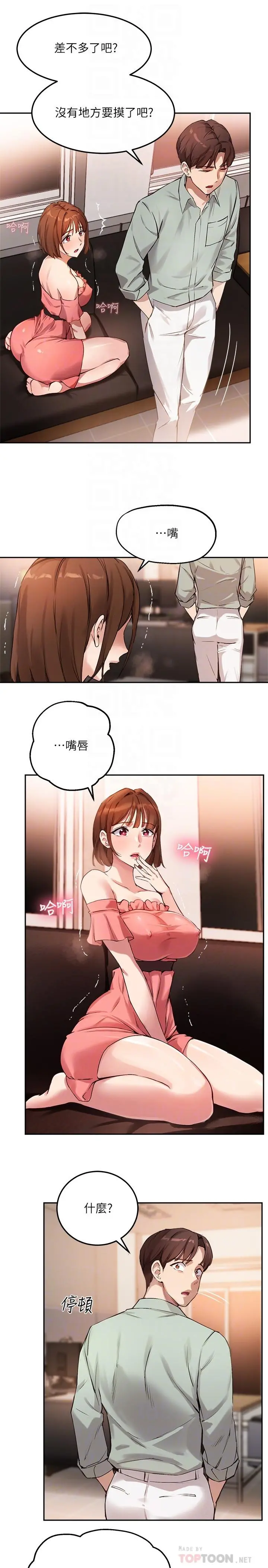 指导女大生 第9话-给学长的特别礼物 第6页