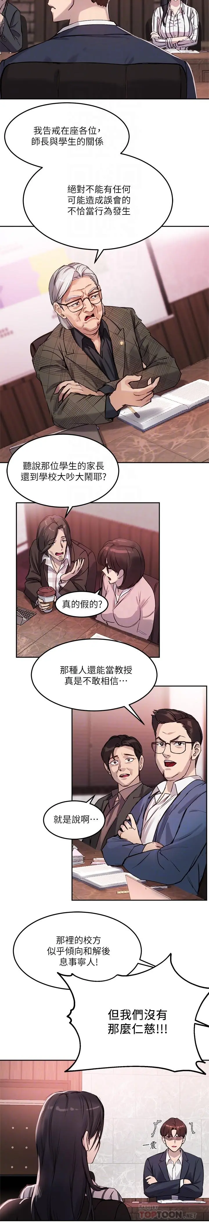 指导女大生 第9话-给学长的特别礼物 第18页