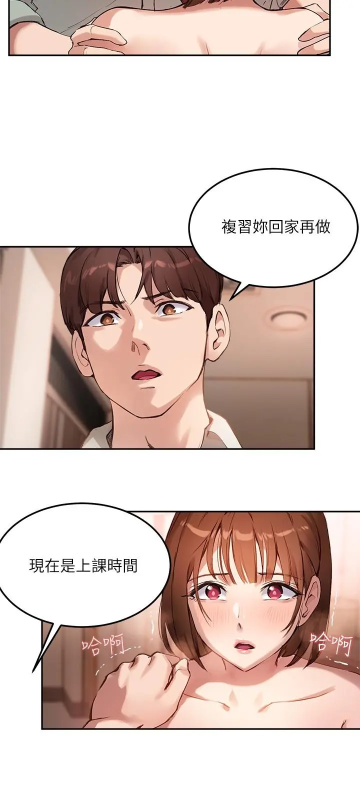 指导女大生 第9话-给学长的特别礼物 第5页
