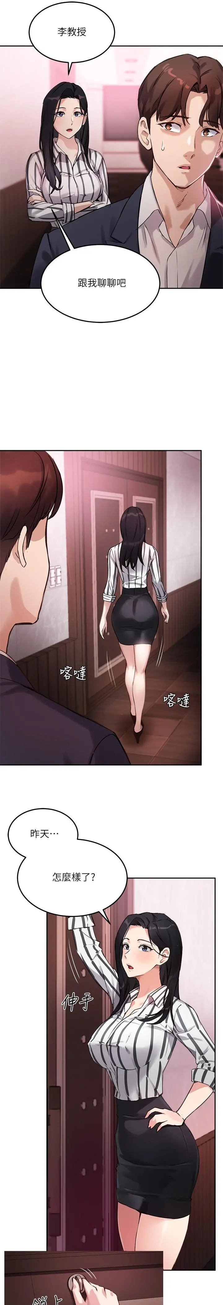 指导女大生 第9话-给学长的特别礼物 第21页