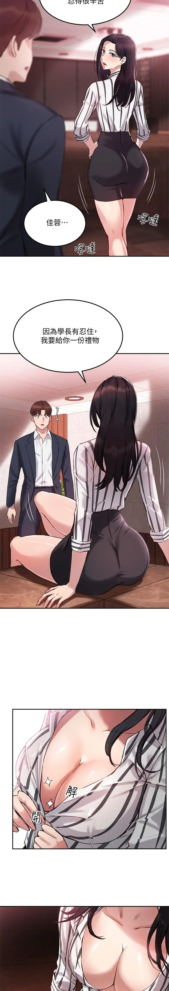 指导女大生 第9话-给学长的特别礼物 第27页