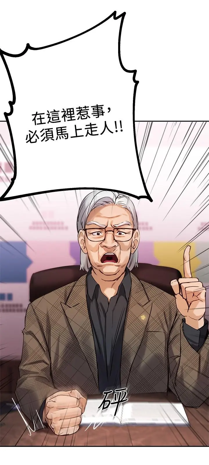 指导女大生 第9话-给学长的特别礼物 第19页