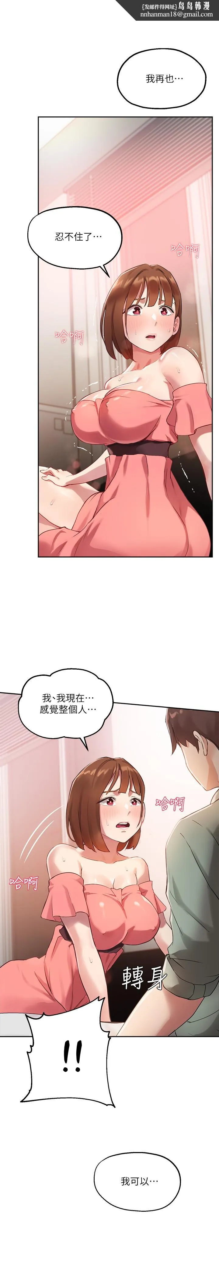 指导女大生 第9话-给学长的特别礼物 第1页