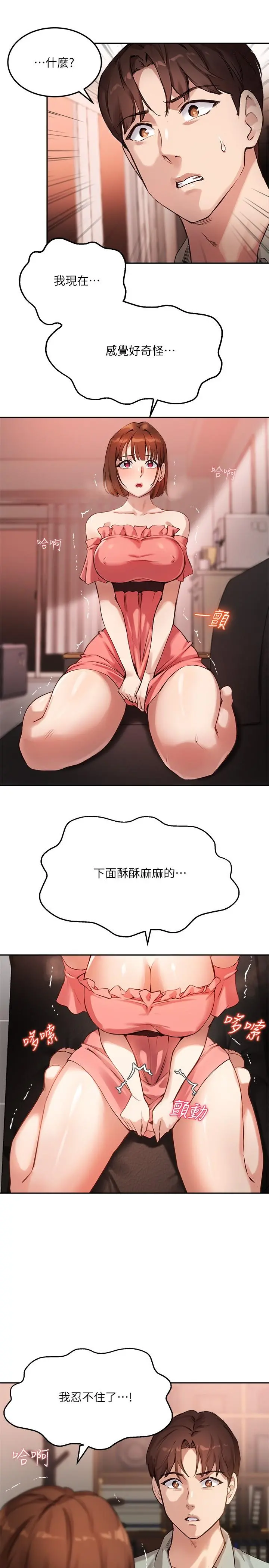 指导女大生 第9话-给学长的特别礼物 第3页