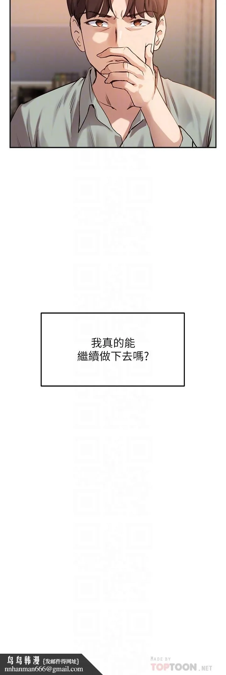 指导女大生 第9话-给学长的特别礼物 第16页