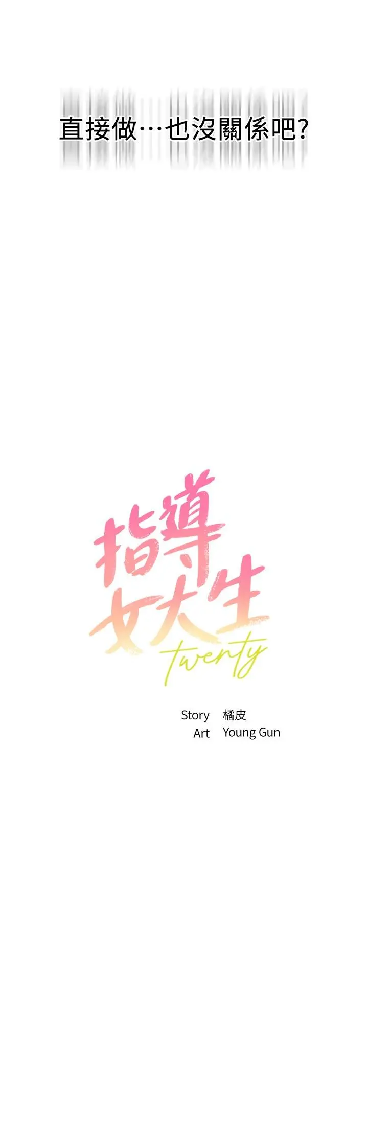 指导女大生 第18话-叫到邻居都听见了 第2页