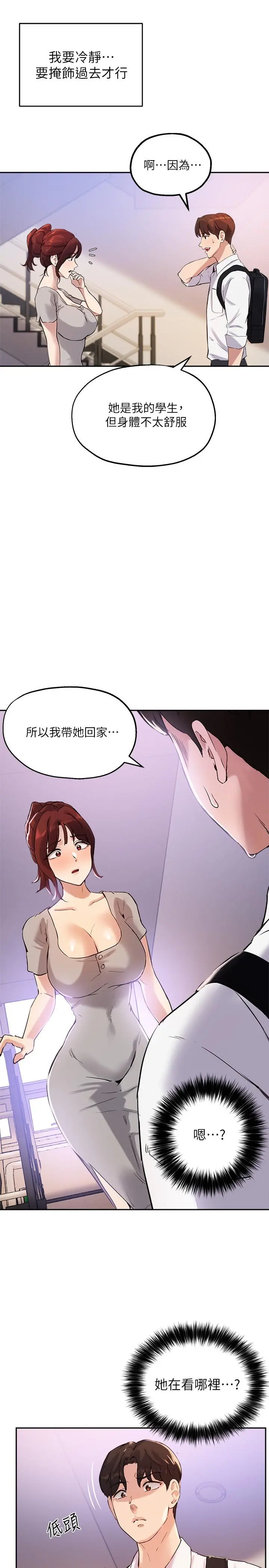 指导女大生 第18话-叫到邻居都听见了 第15页