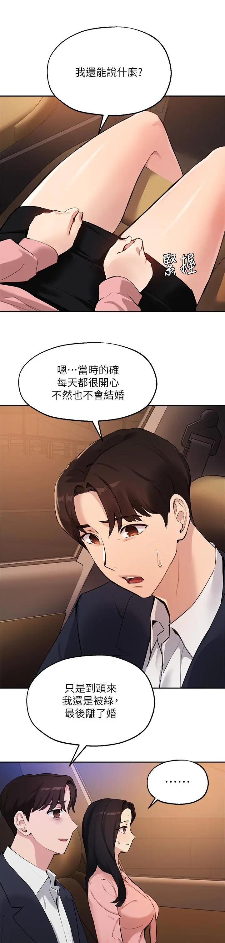 指导女大生 第53话-我只喜欢你，学长 第13页