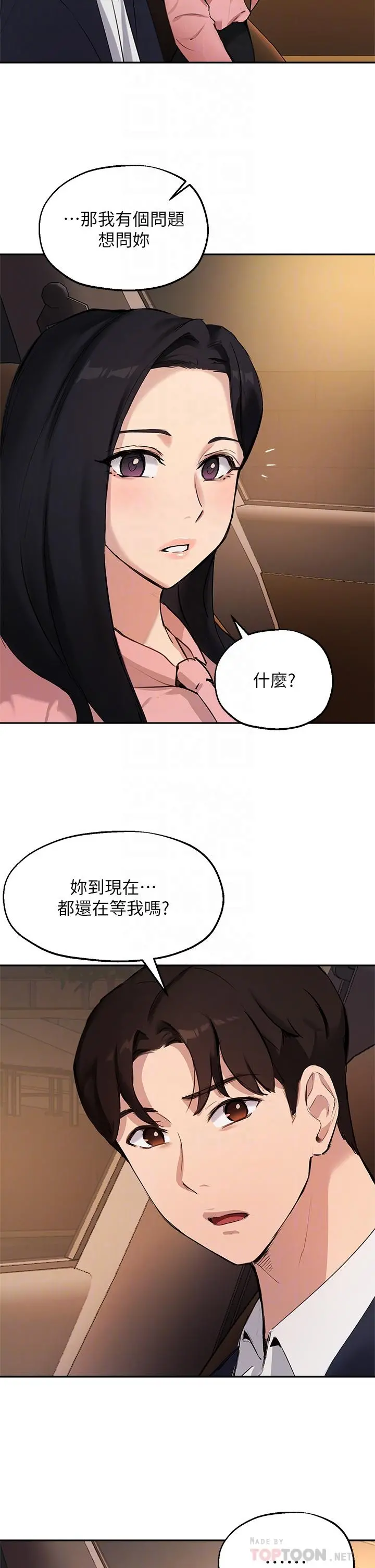 指导女大生 第53话-我只喜欢你，学长 第14页
