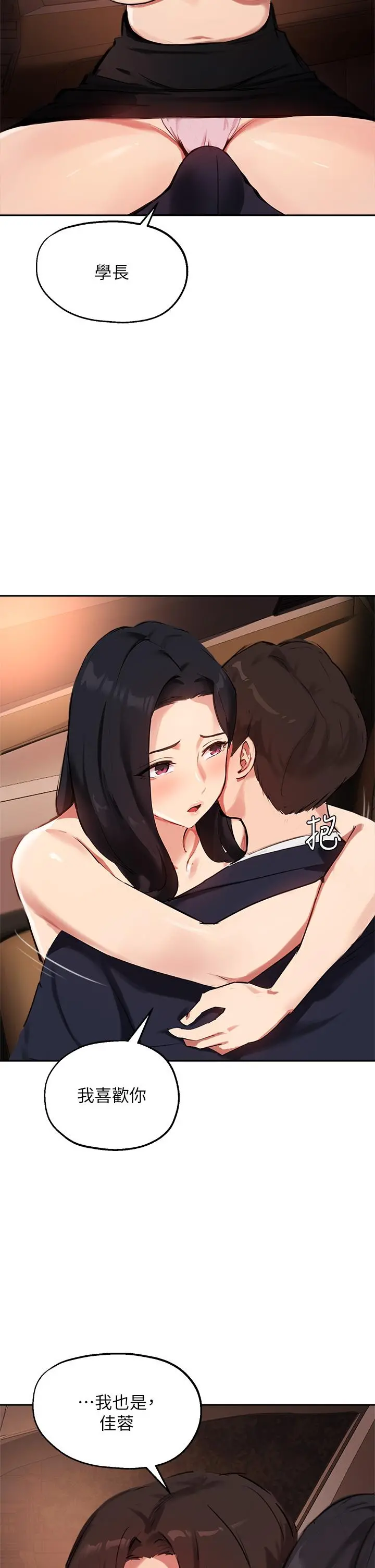 指导女大生 第53话-我只喜欢你，学长 第26页