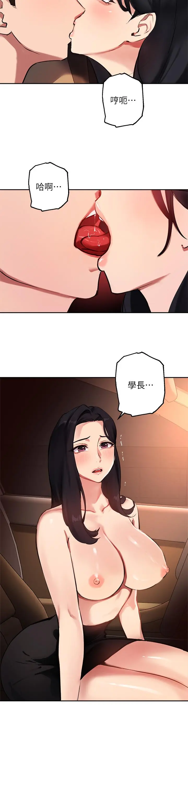 指导女大生 第53话-我只喜欢你，学长 第22页