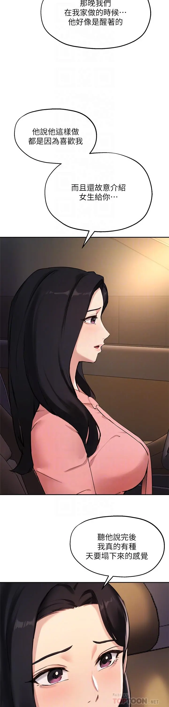 指导女大生 第53话-我只喜欢你，学长 第10页