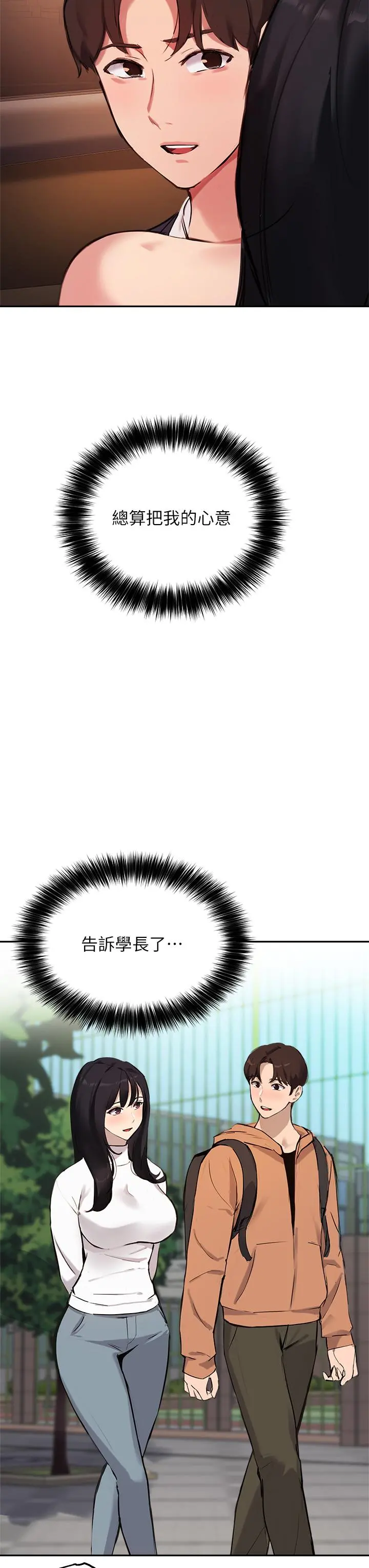 指导女大生 第53话-我只喜欢你，学长 第27页