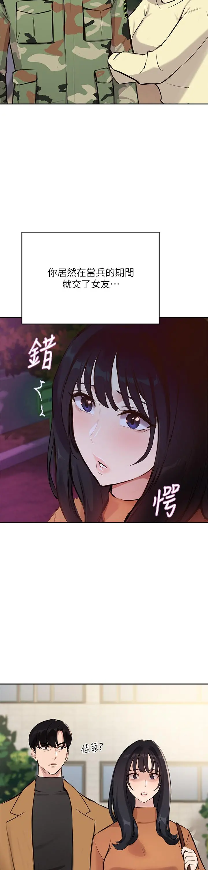 指导女大生 第53话-我只喜欢你，学长 第2页
