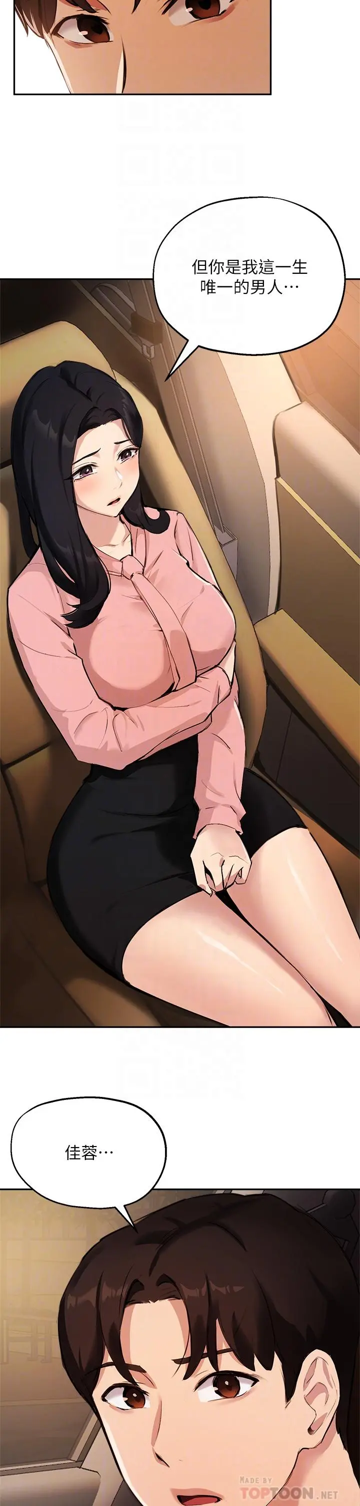 指导女大生 第53话-我只喜欢你，学长 第18页