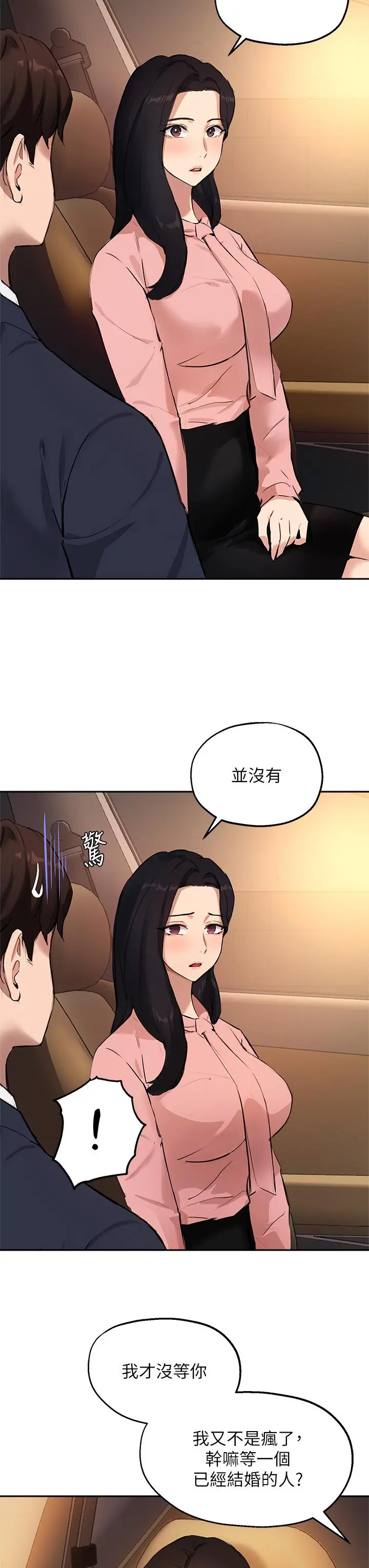 指导女大生 第53话-我只喜欢你，学长 第15页