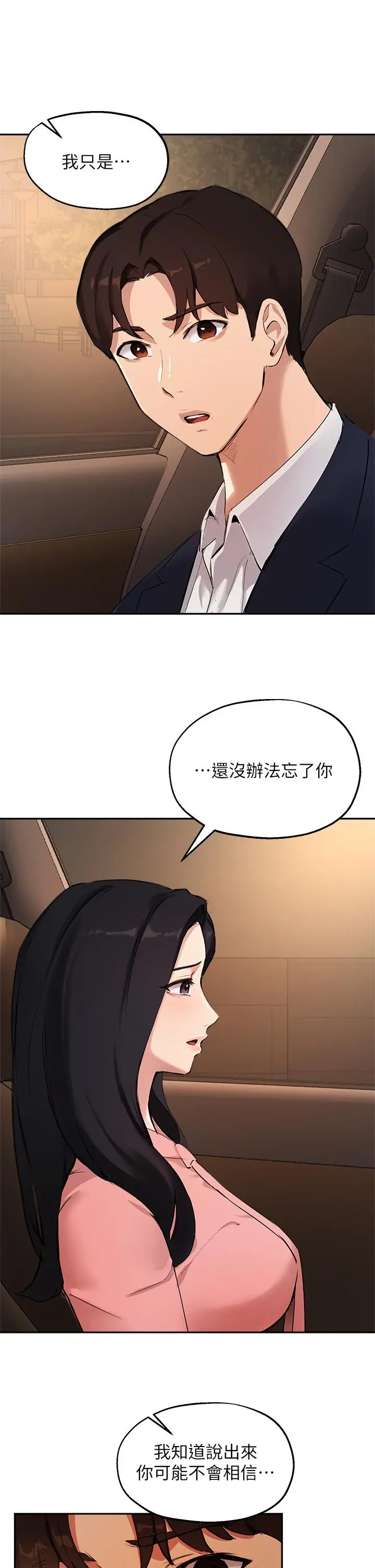 指导女大生 第53话-我只喜欢你，学长 第17页