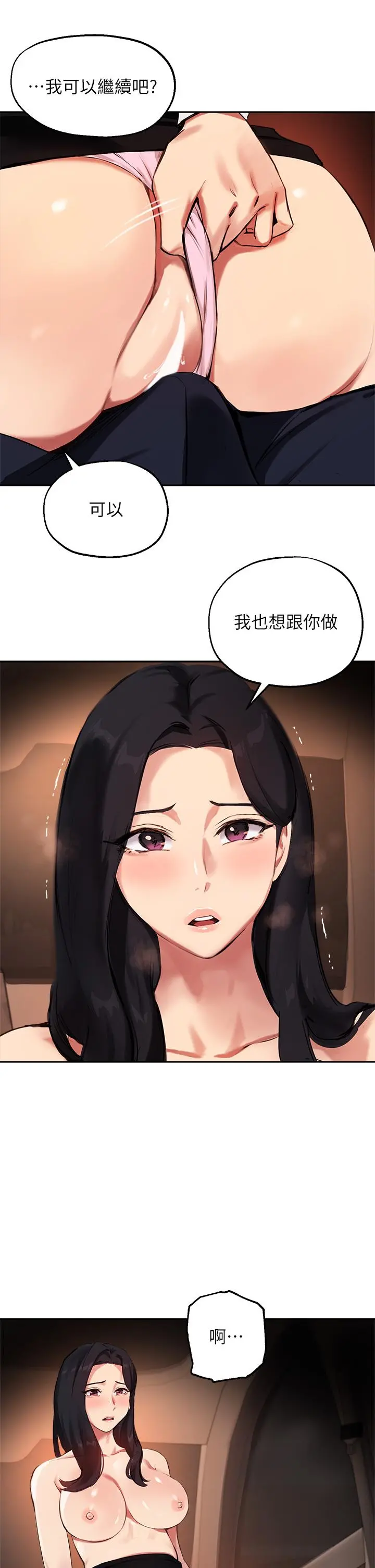 指导女大生 第53话-我只喜欢你，学长 第29页