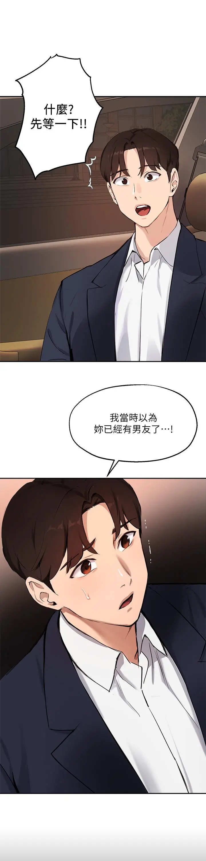 指导女大生 第53话-我只喜欢你，学长 第5页