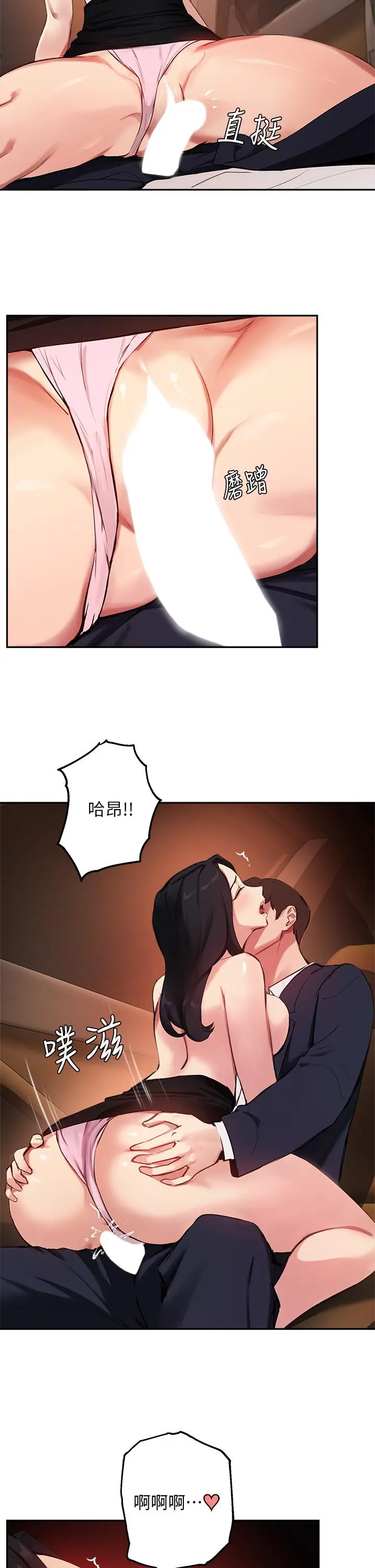 指导女大生 第53话-我只喜欢你，学长 第30页
