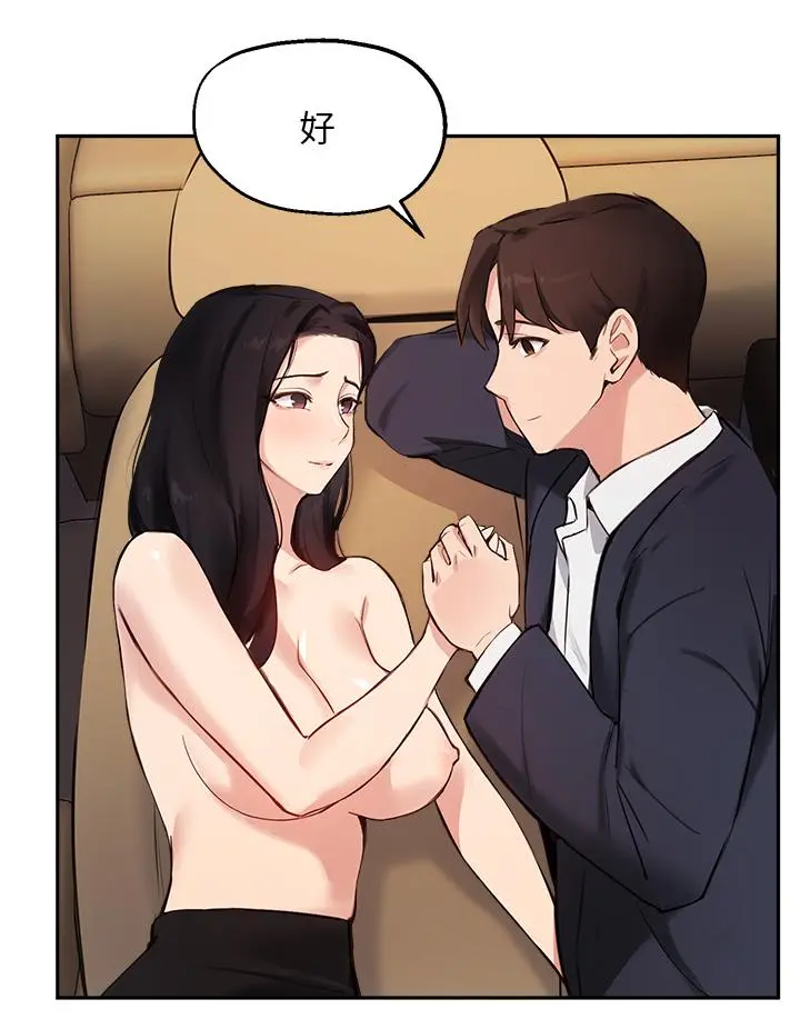 指导女大生 第55话-我希望你只属于我 第25页