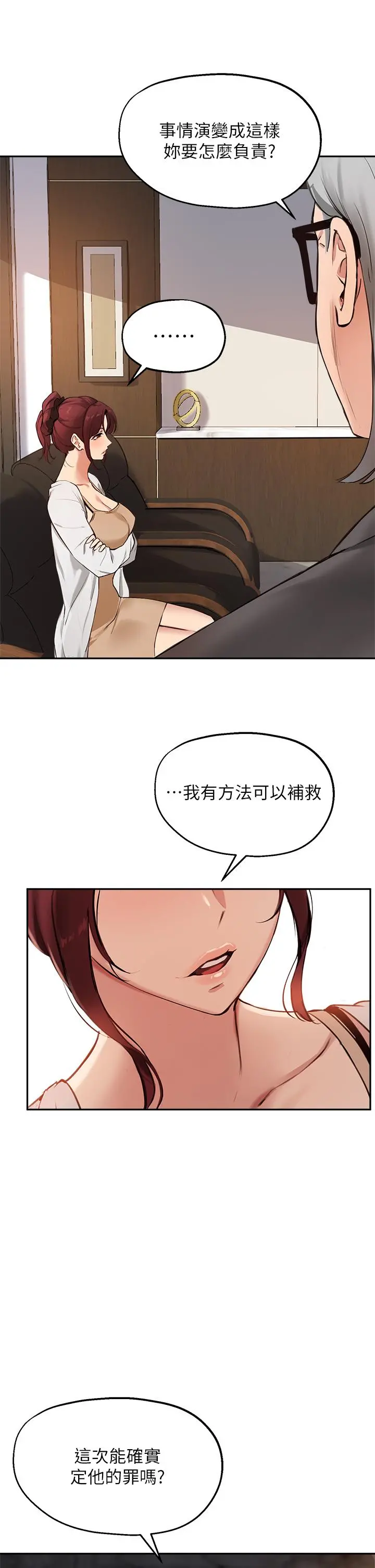 指导女大生 第55话-我希望你只属于我 第30页