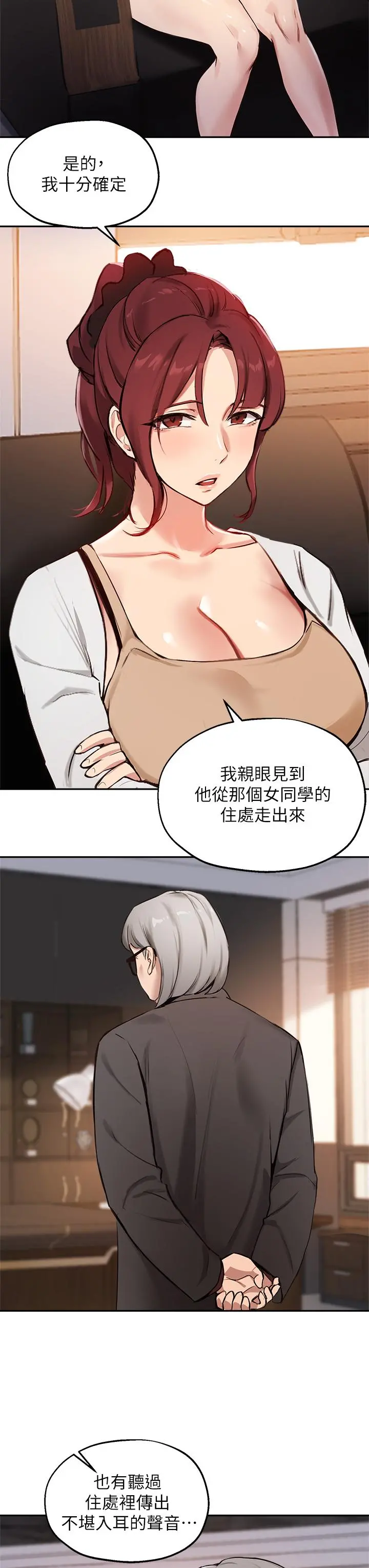 指导女大生 第55话-我希望你只属于我 第28页