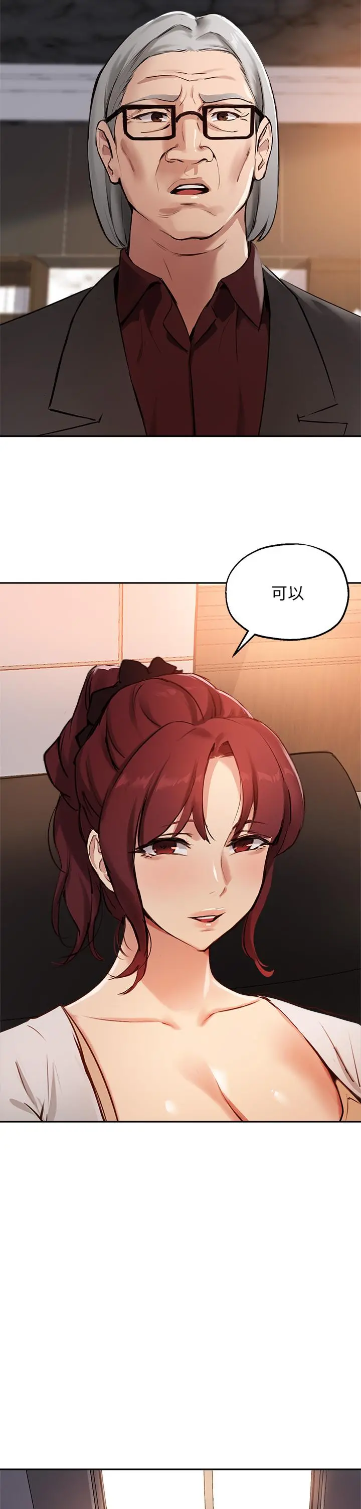 指导女大生 第55话-我希望你只属于我 第31页