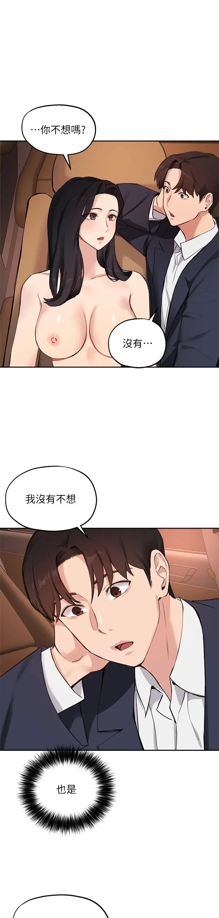 指导女大生 第55话-我希望你只属于我 第22页