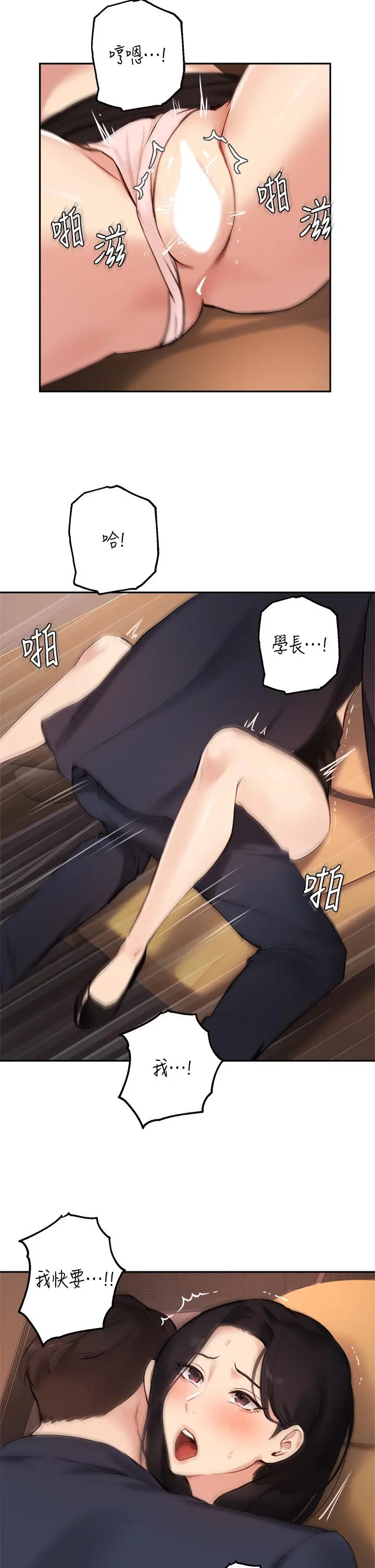 指导女大生 第55话-我希望你只属于我 第15页