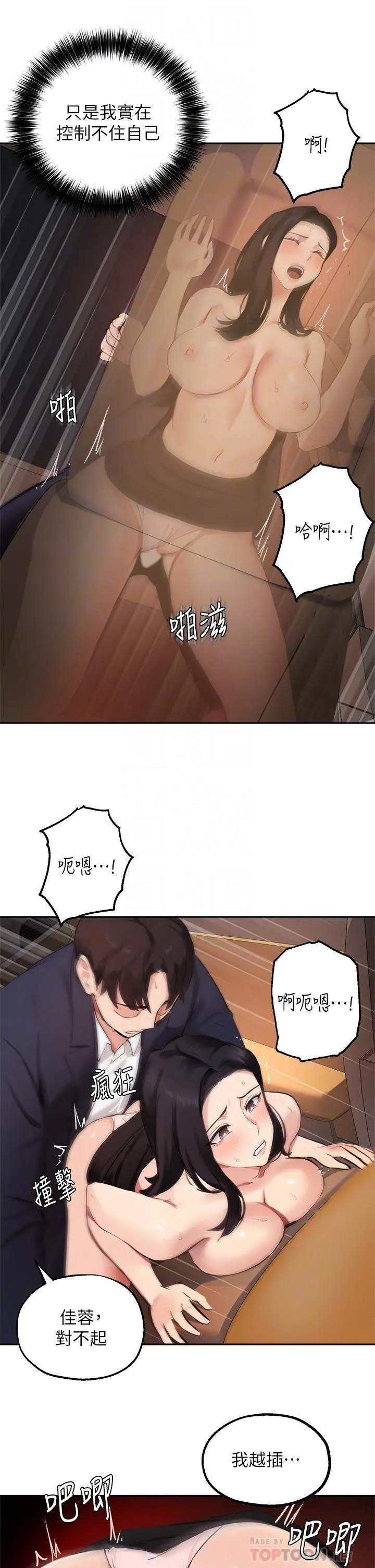 指导女大生 第55话-我希望你只属于我 第6页