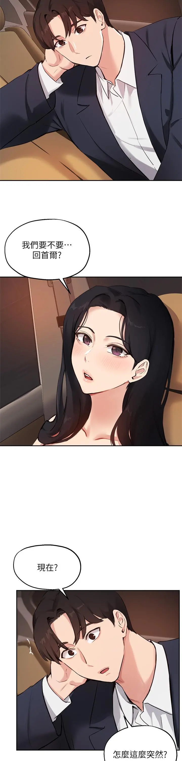 指导女大生 第55话-我希望你只属于我 第19页