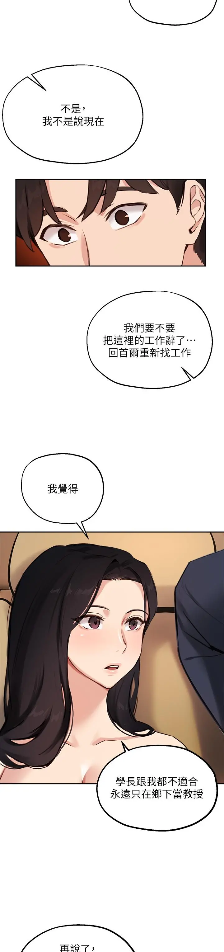 指导女大生 第55话-我希望你只属于我 第20页