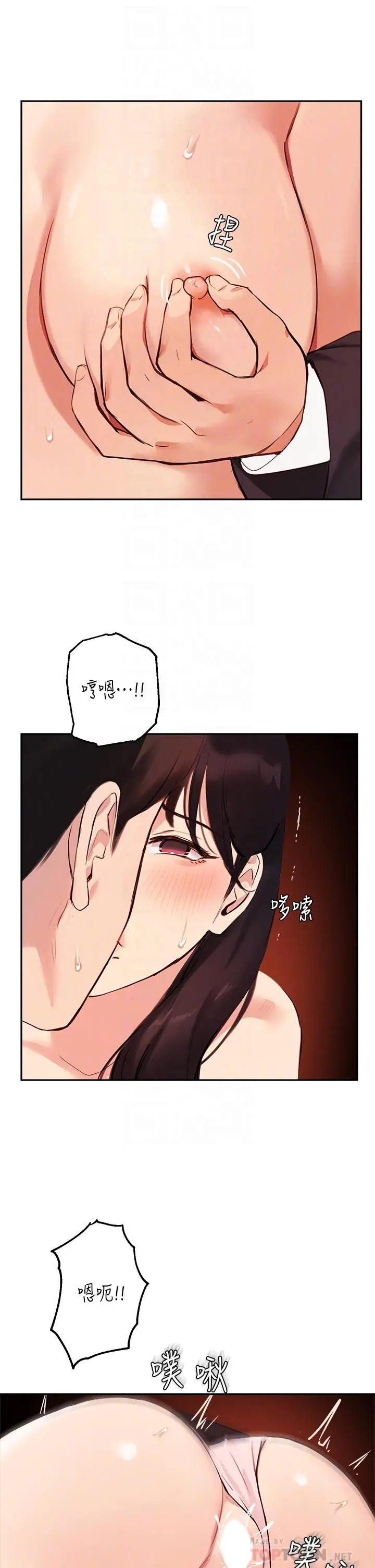 指导女大生 第55话-我希望你只属于我 第10页