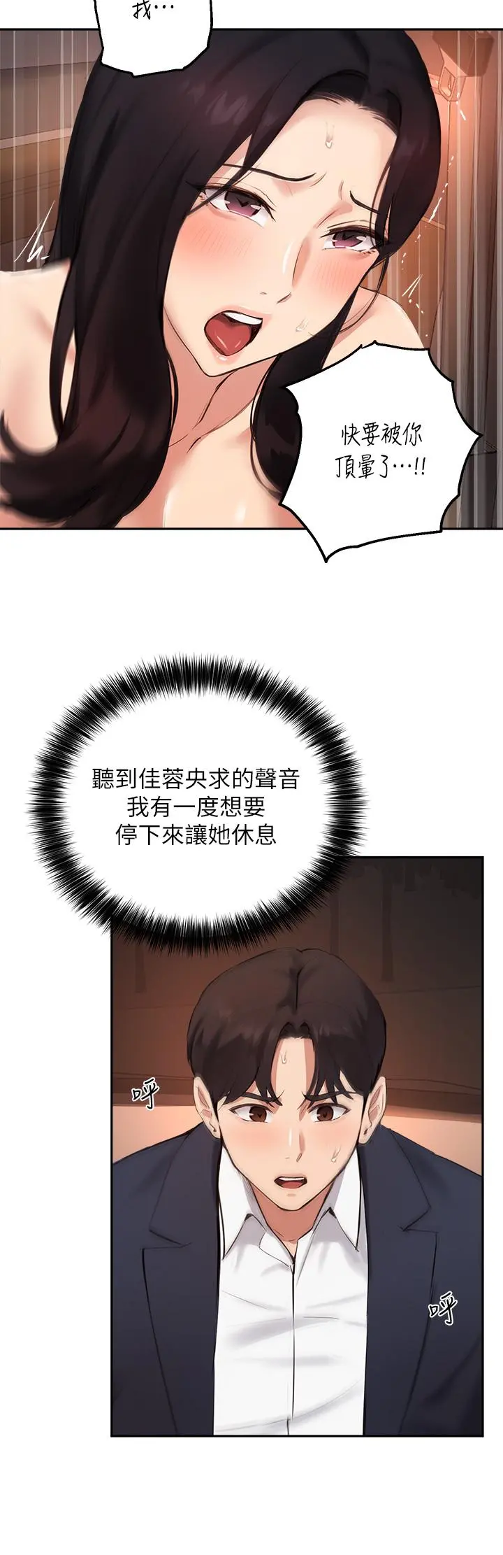 指导女大生 第55话-我希望你只属于我 第5页