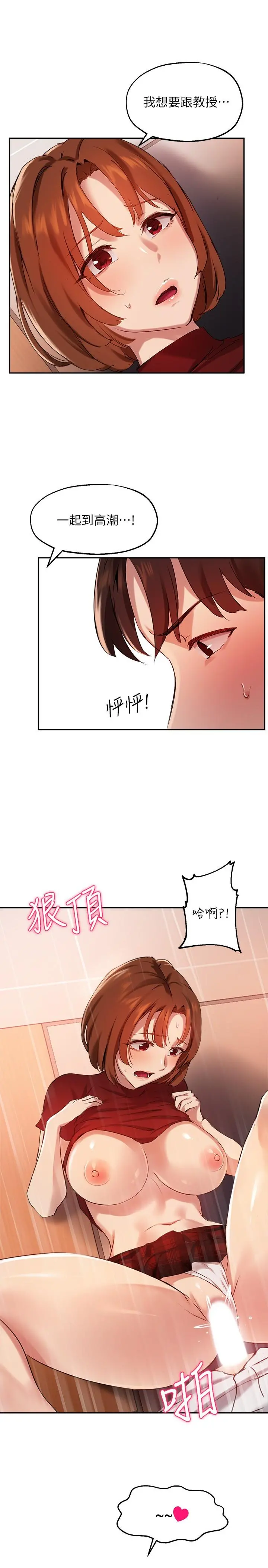 指导女大生 第24话-想跟教授一起高潮 第24页
