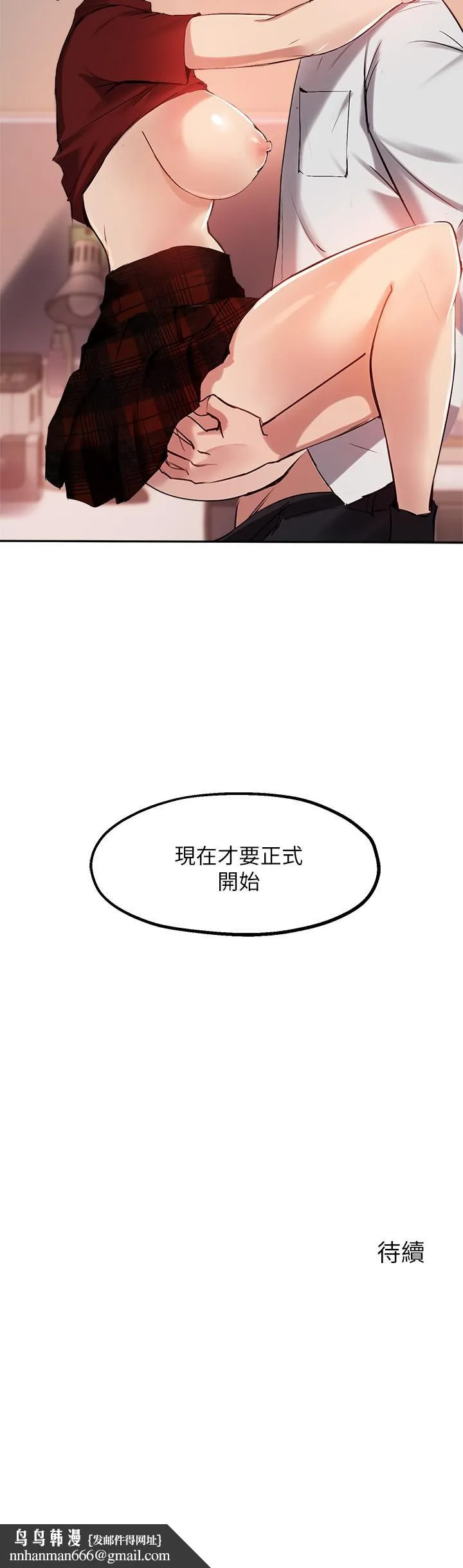 指导女大生 第24话-想跟教授一起高潮 第29页