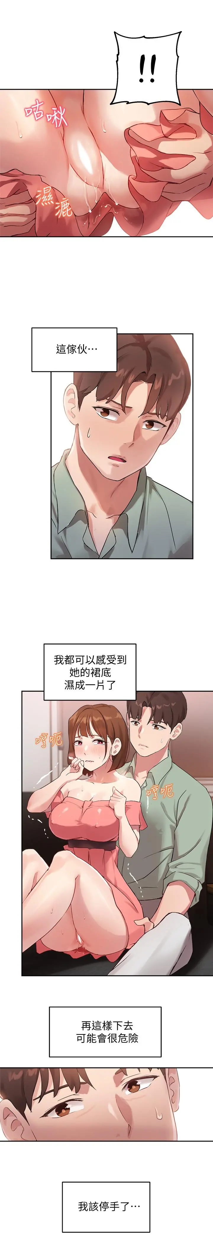 指导女大生 第8话-教授可以从后面吗 第24页