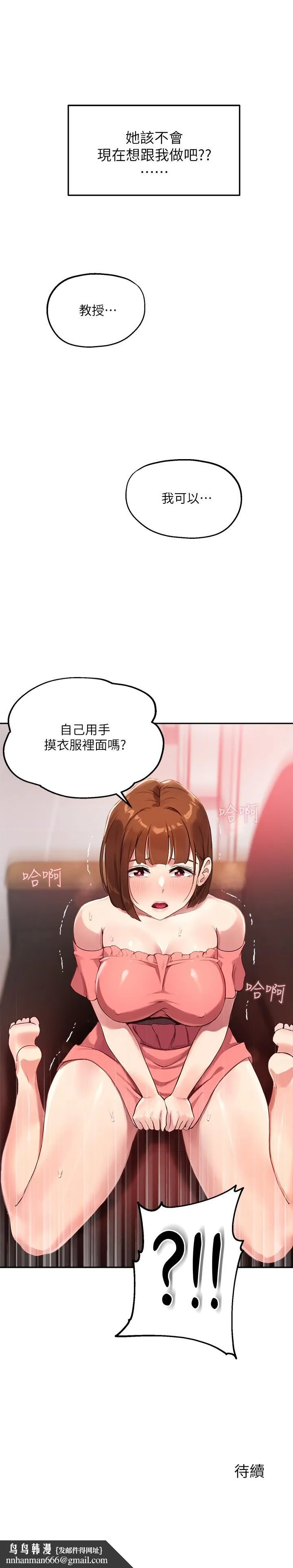 指导女大生 第8话-教授可以从后面吗 第28页
