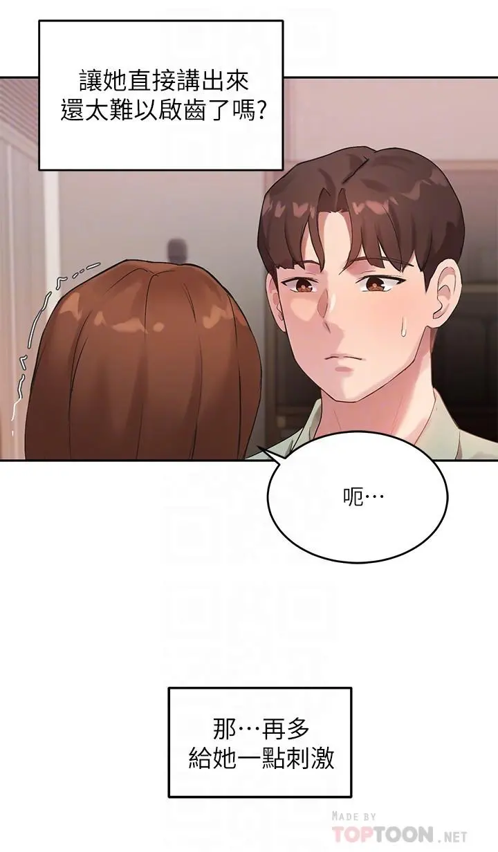 指导女大生 第8话-教授可以从后面吗 第8页