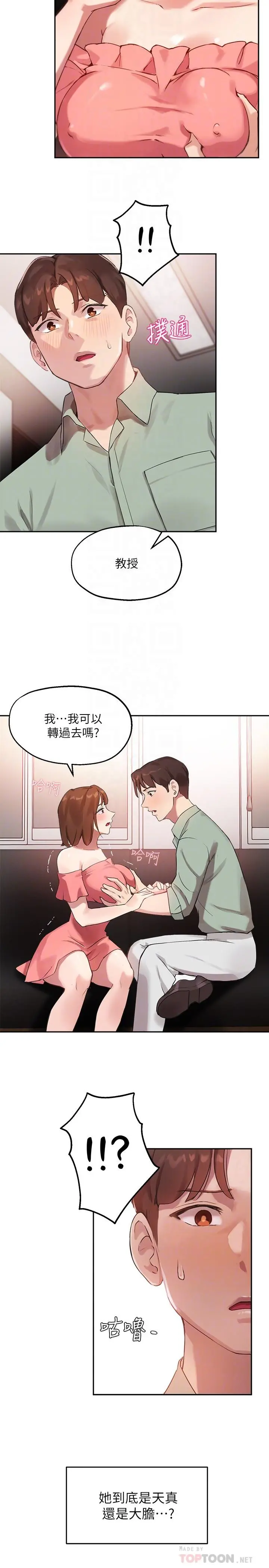指导女大生 第8话-教授可以从后面吗 第10页