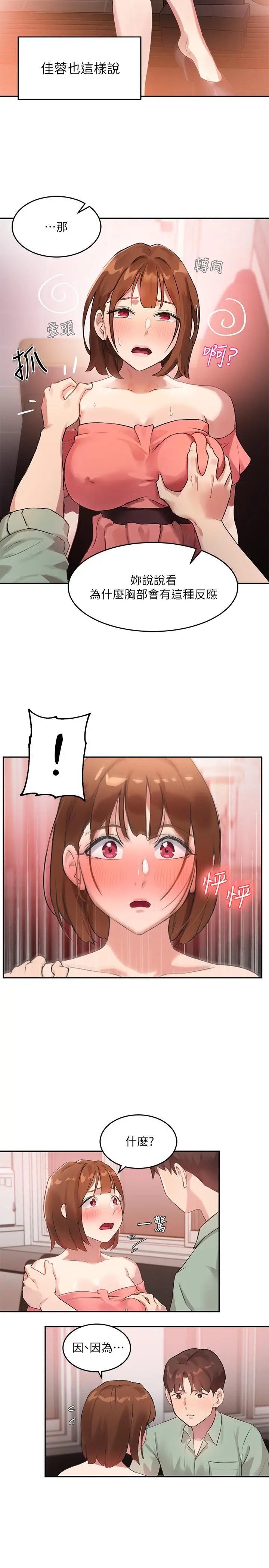 指导女大生 第8话-教授可以从后面吗 第7页